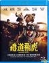 Railroad Tigers (2016) (Blu-ray) (English Subtitled) (Hong Kong Version)