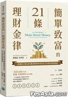 The Little Book of Main Street Money: 21 Simple Truths that Help Real People Make Real Money