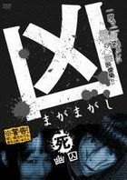 Magamagashi 4: Yushu (DVD) (Japan Version)