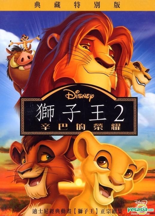 lion king release date malaysia