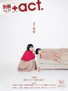 Bessatsu +act. Vol.39