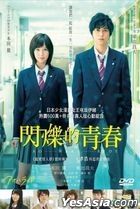 Blue Spring Ride (2014) (DVD) (English Subtitled) (Hong Kong Version)