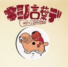 Kimi no Kotoba de (SINGLE+DVD) (First Press Limited Edition)(Japan Version)