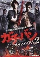 Gachi Ban Ultimatum 2 (DVD) (Japan Version)