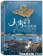 大乐师为爱配乐 (2017) (DVD) (台湾版)