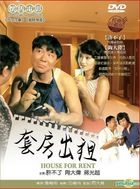 套房出租 (DVD) (台湾版) 