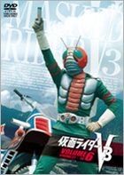 仮面ライダーＶ３　６ VOL.6