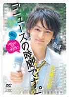 Sato Hisanori - Part 1 'News no Jikan desu' (DVD) (Japan Version)