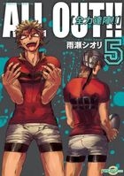 ALL OUT!!(Vol.5)