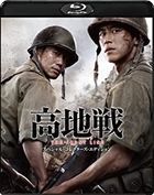 高地战 (2011) (Blu-ray) (Special Collectors' Edition) (日本版)
