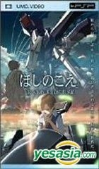 The voices of a distant star (UMD Animation)(Japan Version)