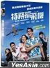 特务搞飞机 (2019) (DVD) (台湾版)