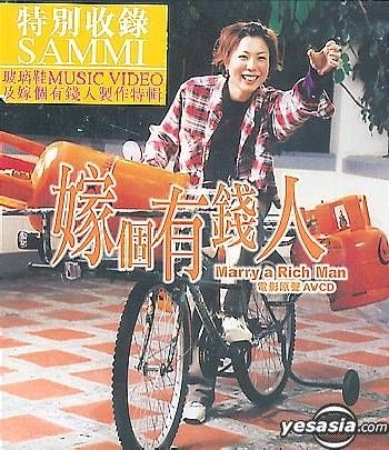 嫁個有錢人Marry a RichMan AVCDサミーチェン美品動作確認済希少 YESASIA : 嫁個有錢人電影原聲大碟音樂- 鄭秀文, 華納(HK) - 粵語音樂