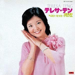 YESASIA: Teresa Teng Best Hit Album (Vinyl record) (Limited