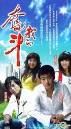 Wo De Fen Dou (H-DVD) (End) (China Version)