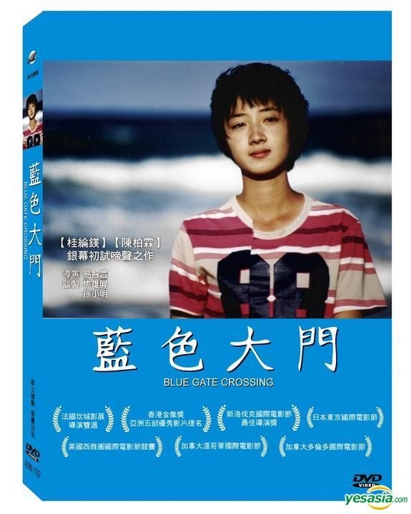 YESASIA: 藍色夏恋（藍色大門） （台湾版） DVD - 桂綸鎂 （グイ