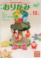origami 567
