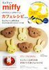 Miffy Cafe Recipe BOOK (w/ Miffy and Boris Circles & Stencil Sheets)