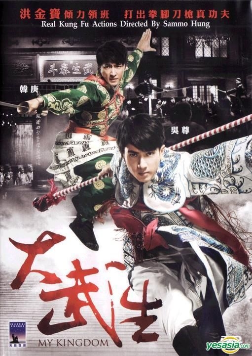 YESASIA: My Kingdom (2011) (DVD) (English Subtitled) (Hong Kong Version)  DVD - Barbie Hsu, Wu Chun (Fahrenheit), Intercontinental Video (HK) - Hong  Kong Movies & Videos - Free Shipping