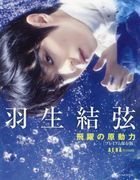 'Hanyu Yuzuru Hiyaku no Gendouryoku' Premium Edition