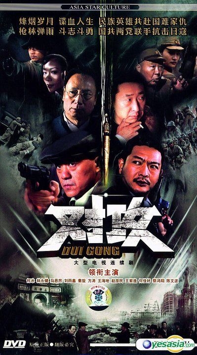 YESASIA: Dui Gong (H-DVD) (End) (China Version) DVD - Ho Ping, Lin Yong ...