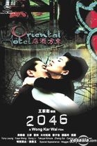 2046 (Hong Kong Version)