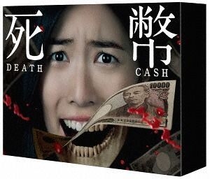 YESASIA : 死幣- DEATH CASH - Blu-ray Box (日本版) Blu-ray - 筧利夫 