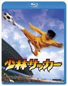 Shaolin Soccer (Blu-ray)(Japan Version)