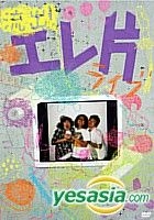 Ere Kaya - Eleki Comic & Jin Katagiri live in Fukuoka (Japan Version)