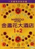 The Best Exotic Marigold Hotel 1+2 (DVD) (Taiwan Version)