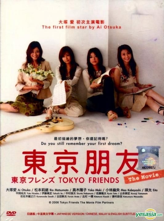 映画「東京フレンズ」DVDボックス入手困難 DVD/ブルーレイ 日本映画
