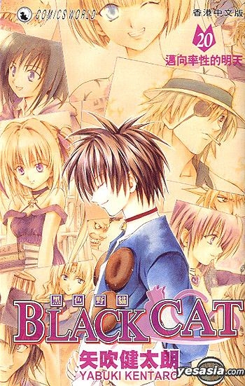 YESASIA: Black Cat (Vol.20) (End) - 矢吹健太朗／著 - 中国語