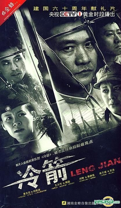 YESASIA: Leng Jian (DVD) (End) (China Version) DVD - ホァン