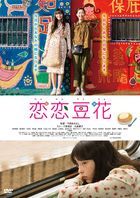 Renren Doufa  (DVD) (Japan Version)