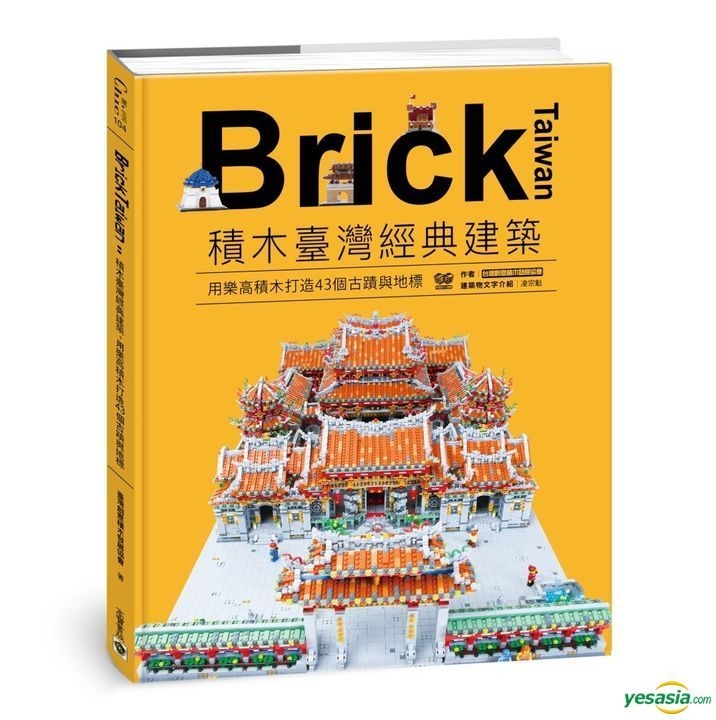 YESASIA: Brick Taiwan : Ji Mu Tai Wan Jing Dian Jian Zhu , Yong Le Gao ...