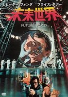 FUTUREWORLD (Japan Version)