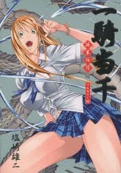 Yesasia 一骑当千全彩色版 孙策伯符编 Shiozaki Yuuji Wanibooks 日文漫画 邮费全免