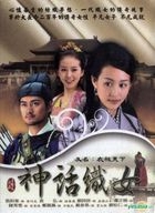 神話織女 (DVD) (完) (台灣版) 