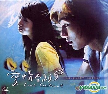 YESASIA: Love Contract (Ep.1-23) (End) (Taiwan Version) VCD - Ariel Lin ...