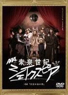 Mirai Seiki Shakespeare #04 A Midsummer Night's Dream (DVD) (First Press Limited Edition) (Japan Version)