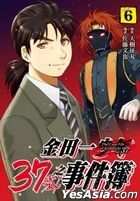 The Kindaichi Case Files 37 years old (Vol.6)