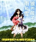 狼的孩子雨和雪 (2012) (VCD) (香港版) 