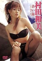 Murata Kazumi - Aoi Umi (DVD) (Japan Version)