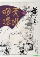 Tian Di Ming Huan  Juan San ( TaiWan Edition)