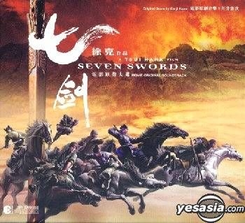 SEVEN SWORDS 七劍サウンドトラック 中国映画香港映画 徐克 YESASIA : 七劍電影原聲大碟(平裝版) 音樂- 電影原聲, 百代唱片- 所有