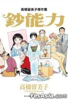 Rumiko Takahashi Masterpieces: The Power of Gold