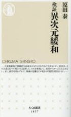kenshiyouijigenkanwa chikumashinshiyo1857