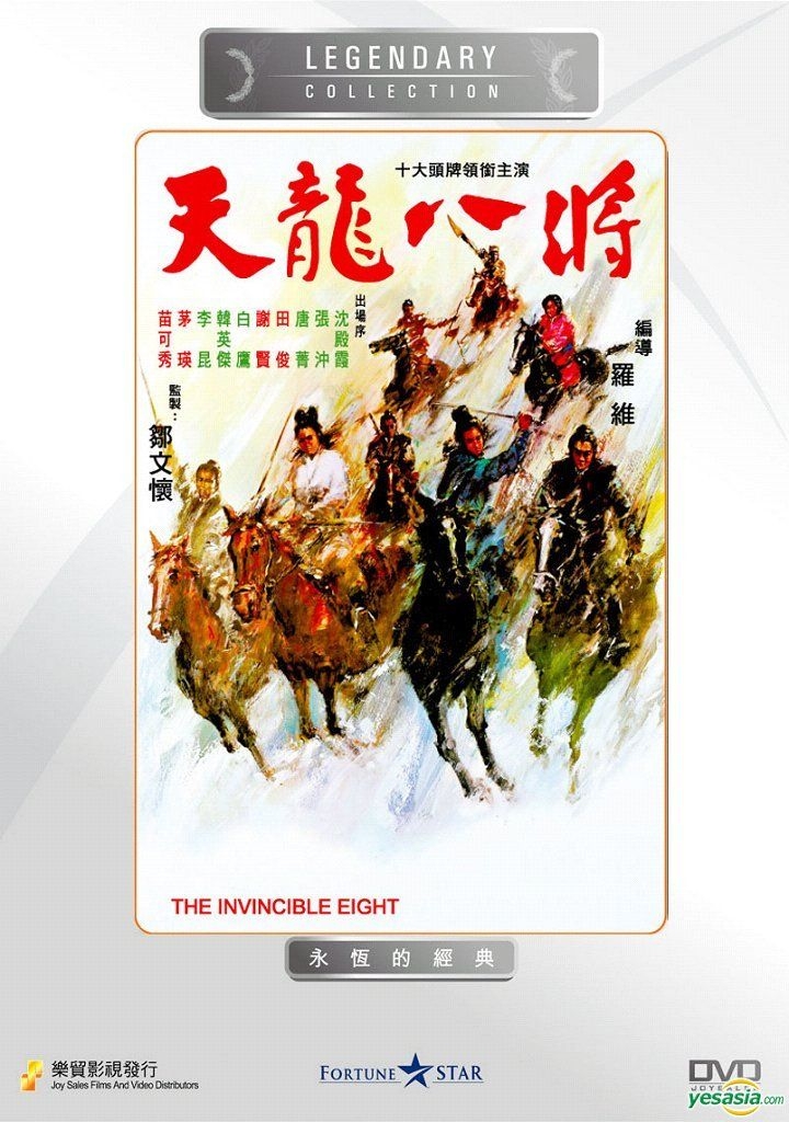 YESASIA : 天龍八將(DVD) (香港版) DVD - 茅瑛, 苗可秀, 樂貿(HK