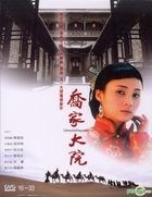 乔家大院 (DVD) (中) (待续) (台湾版) 