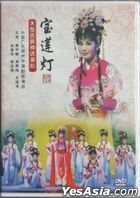 Chaozhou Opera: Bao Lian Deng (DVD) (China Version)